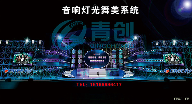 音響燈光舞美效果